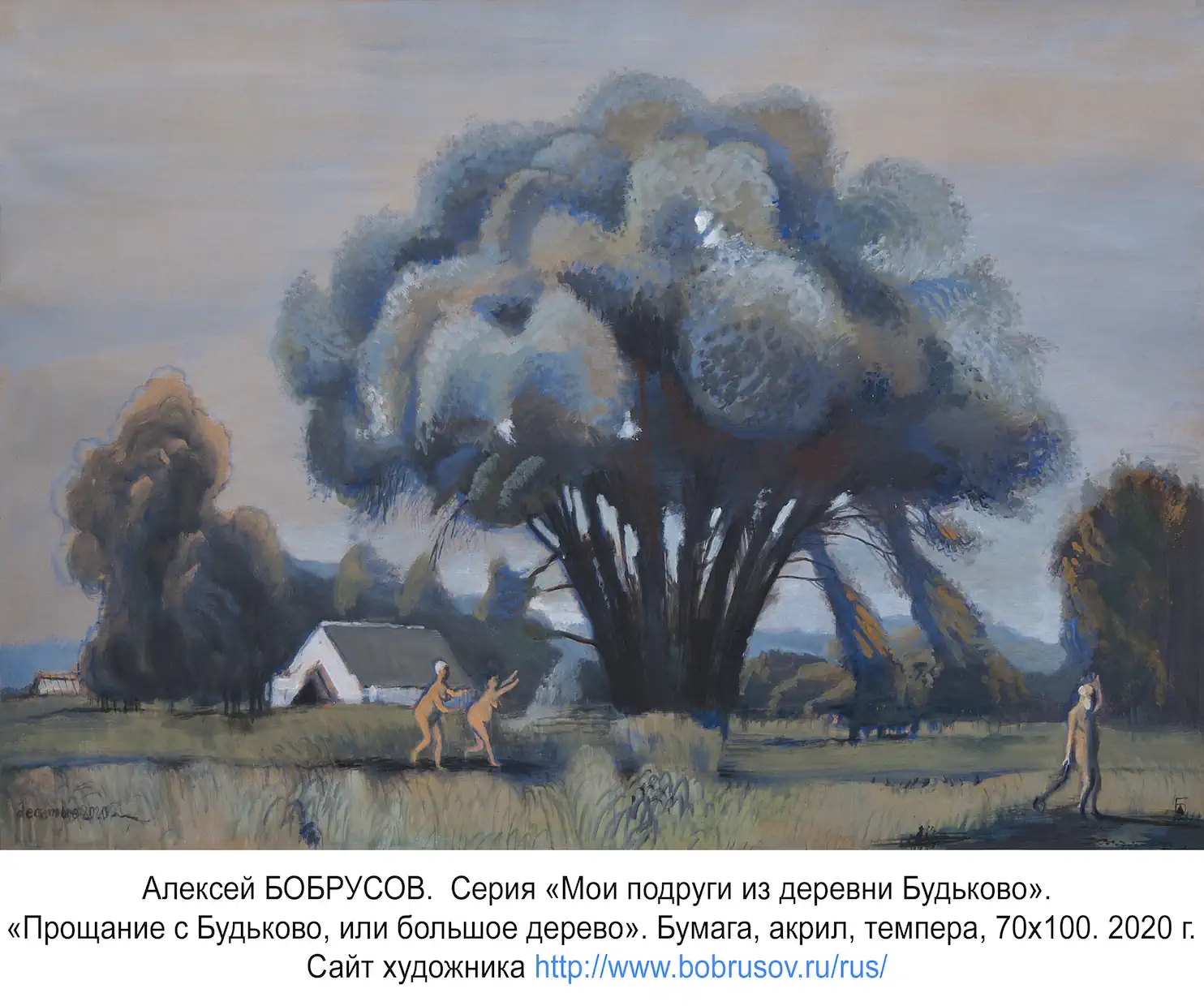 7. Алексей БОБРУСОВ. Прощание с Будьково, или большое дерево _DSC0913
